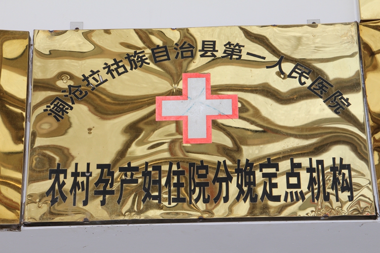 农村孕产住院分娩定点机构.JPG